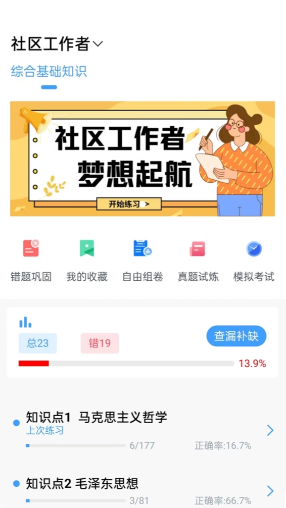 社区工作者题小宝图4