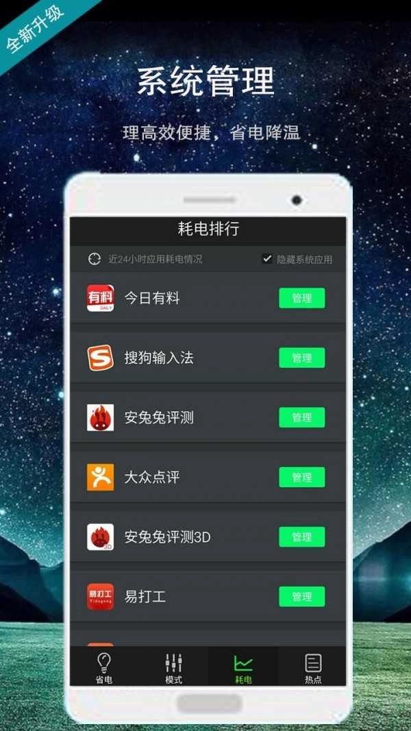 电池卫士