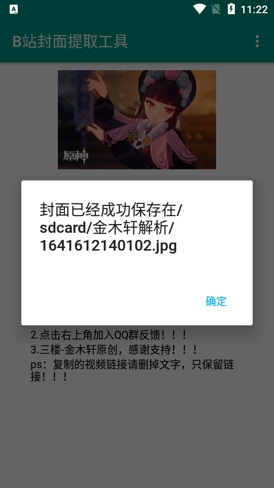 B站封面提取工具  Alpha2图2