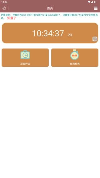 视频秒表 图2