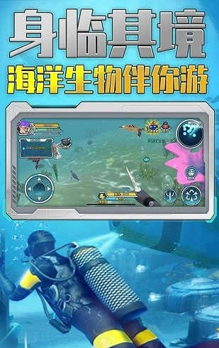 海底求生最新版