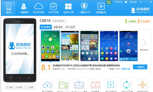 奇兔刷机助手正式版下载