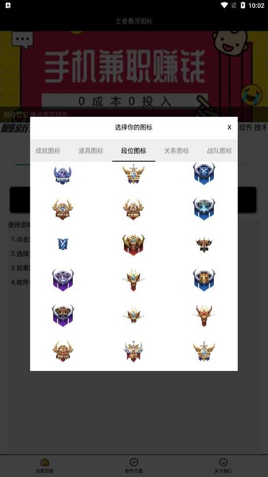 王者悬浮图标最新版(1)