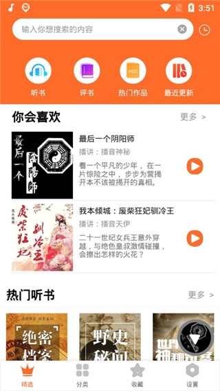 天天听书图2