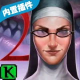 鬼修女2圣诞版