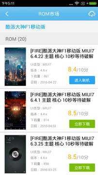 奇兔刷机助手 1