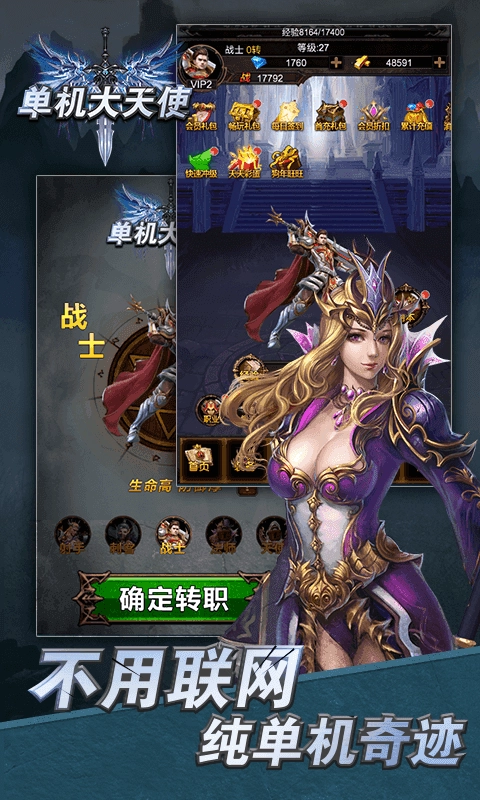 单机大天使