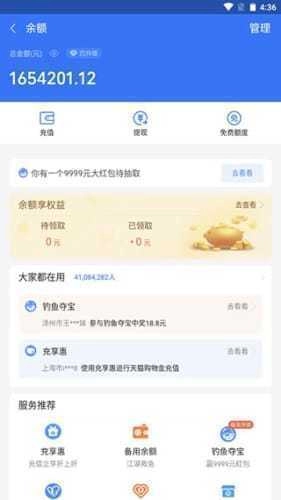 微信余额模拟器无水印 图1