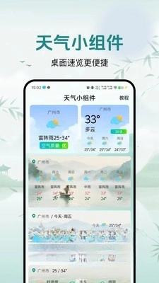 灵通天气