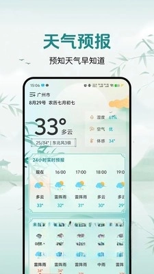 灵通天气