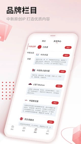 中国新闻网安卓版
