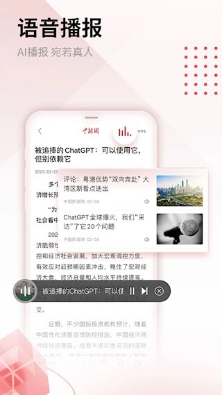 中国新闻网安卓版