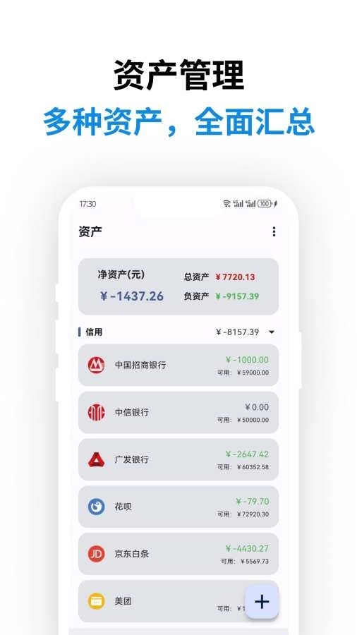 记得记账 图5