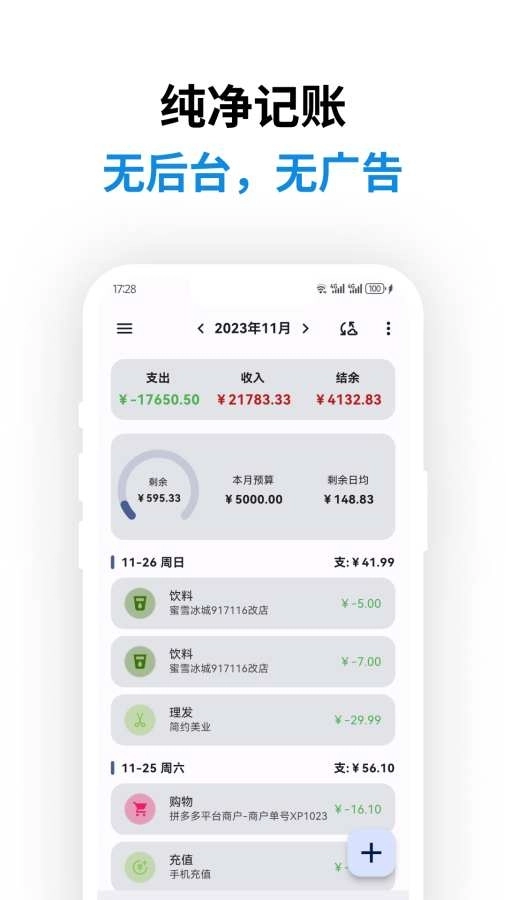 记得记账 图2