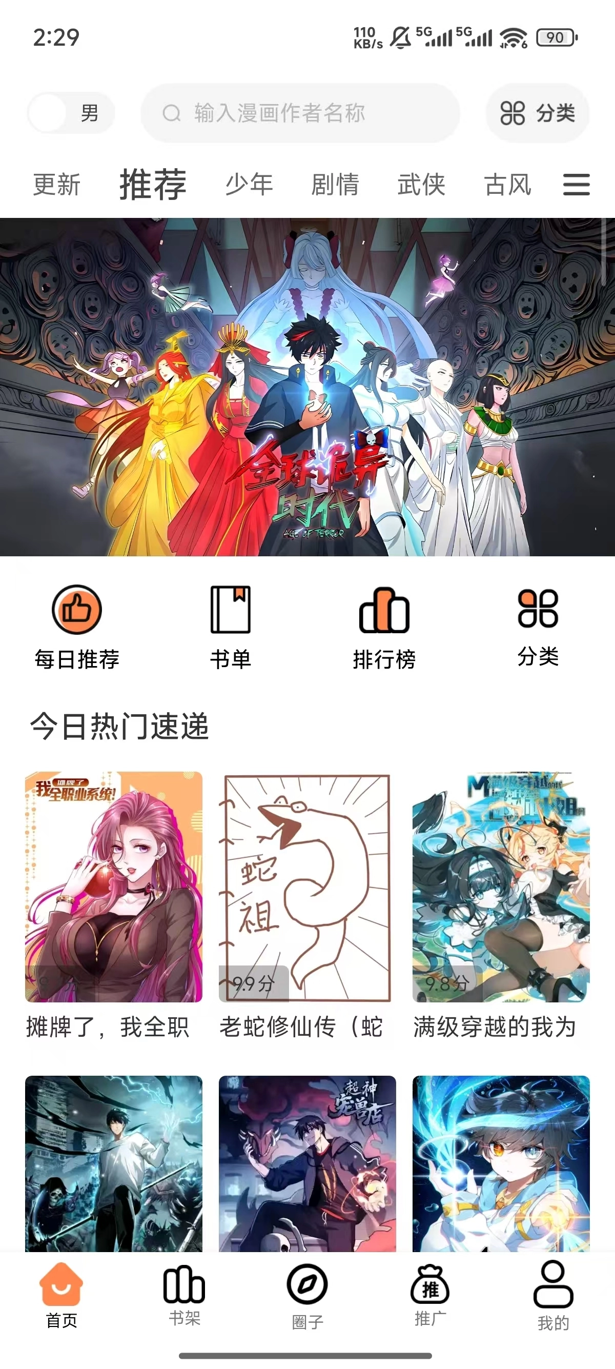 漫漫看漫画 图1