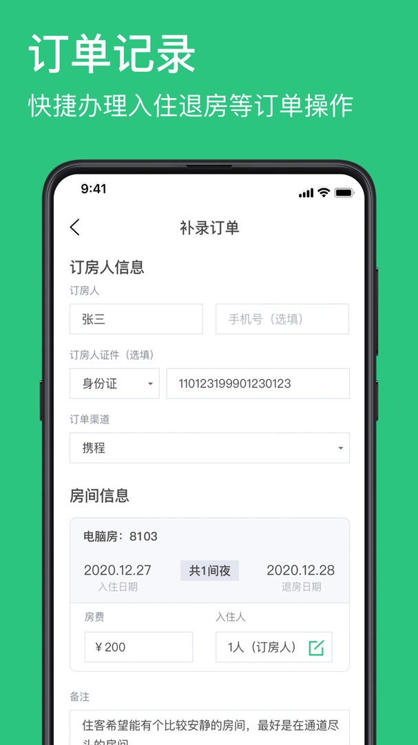 民宿掌柜 直装版图4
