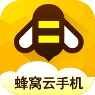蜂窝云手机