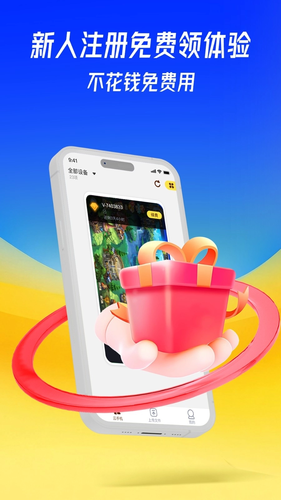 蜂窝云手机图2