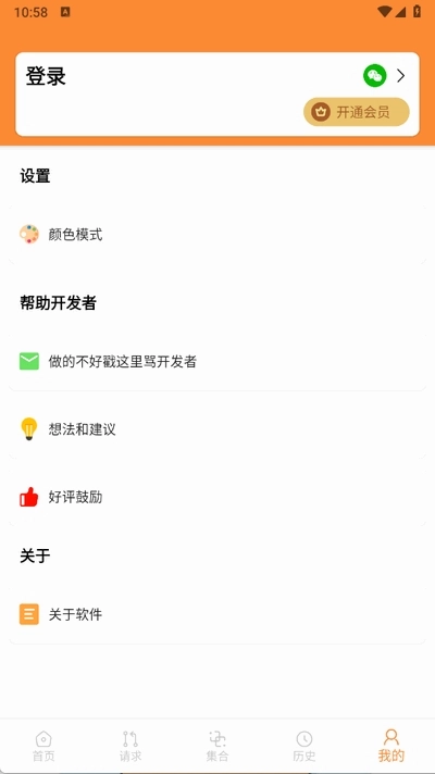 Api调试助手安卓版