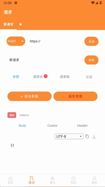 Api调试助手安卓版