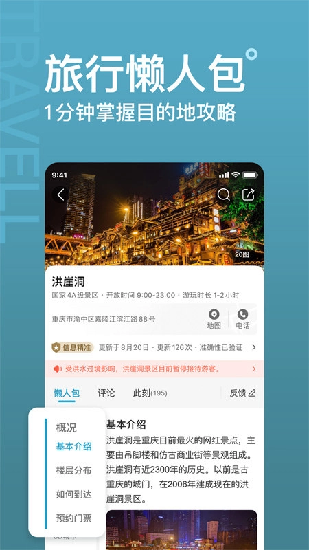 十六番旅行安装 图3
