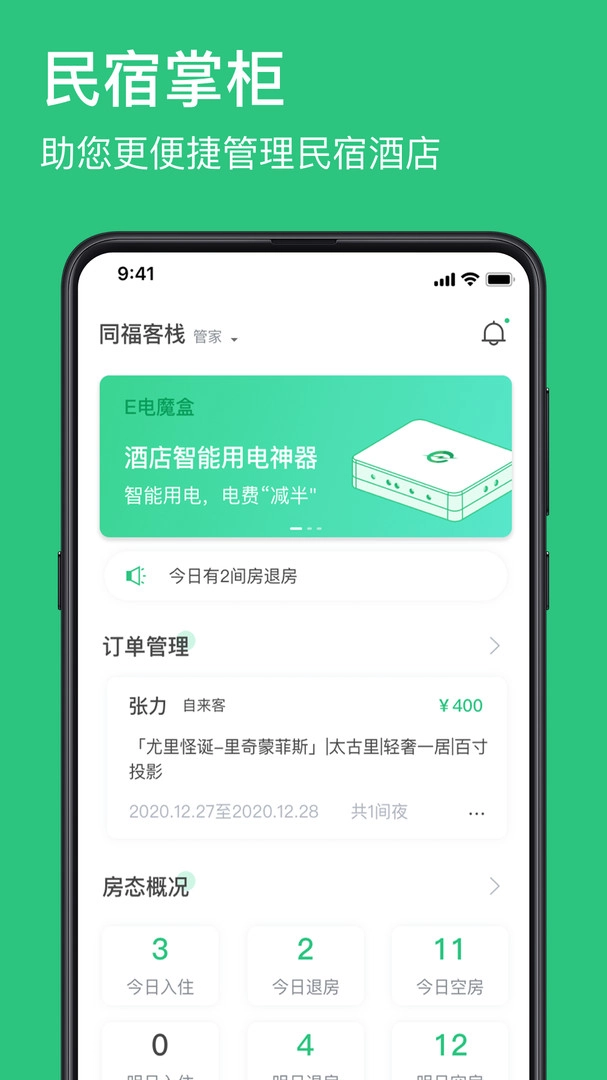 民宿掌柜 直装版图1