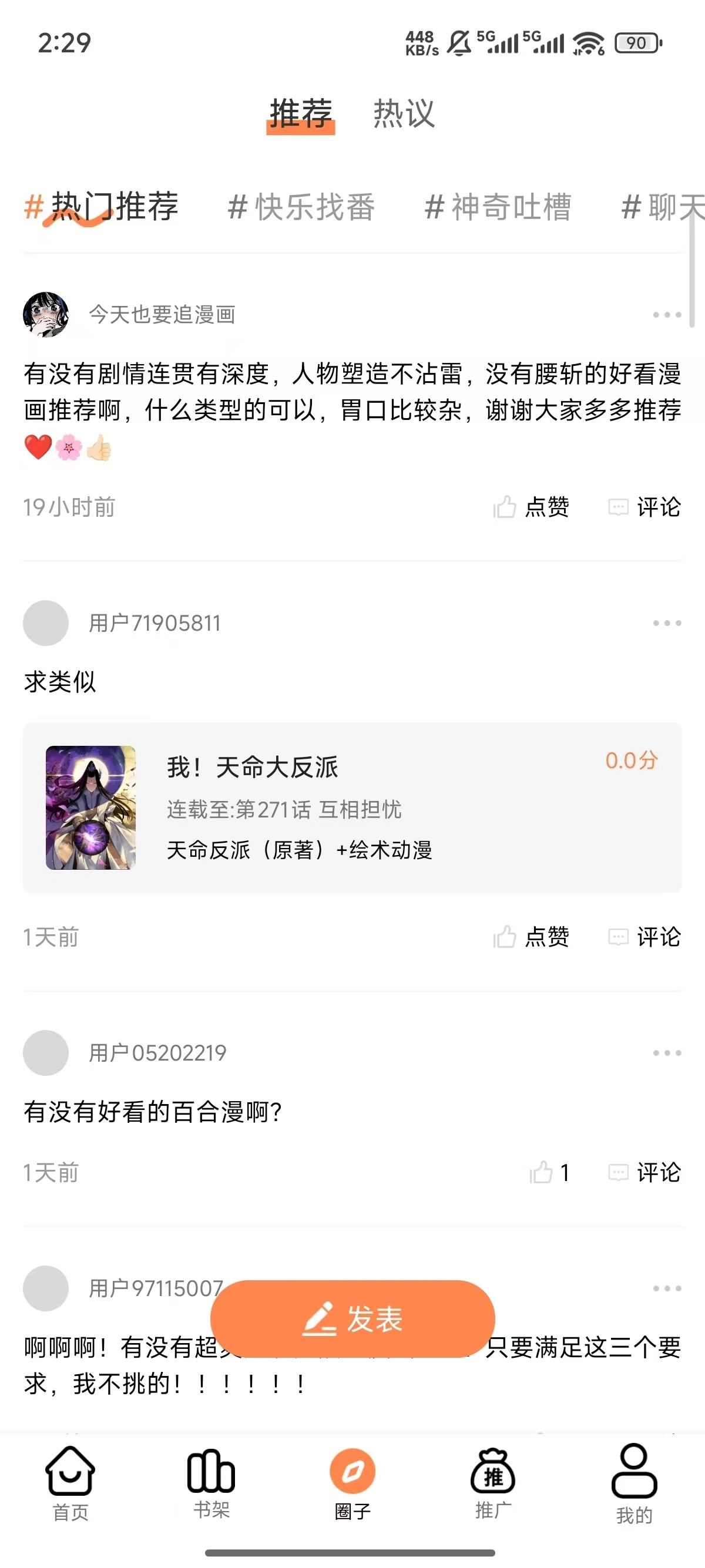 漫漫看漫画 图6