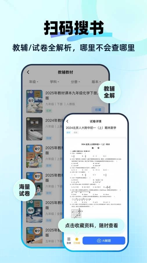 快问AI软件 图3