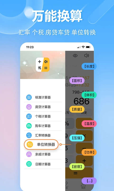 科学计算器免费正版图3