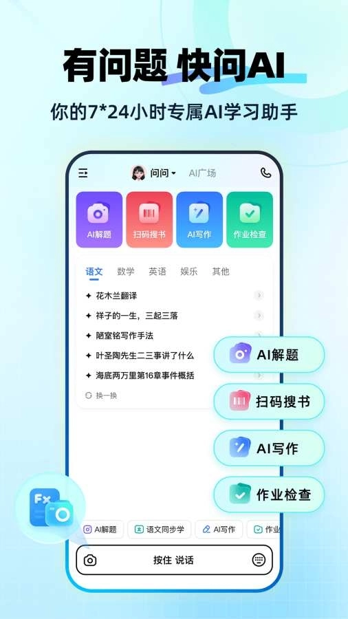 快问AI软件 图1