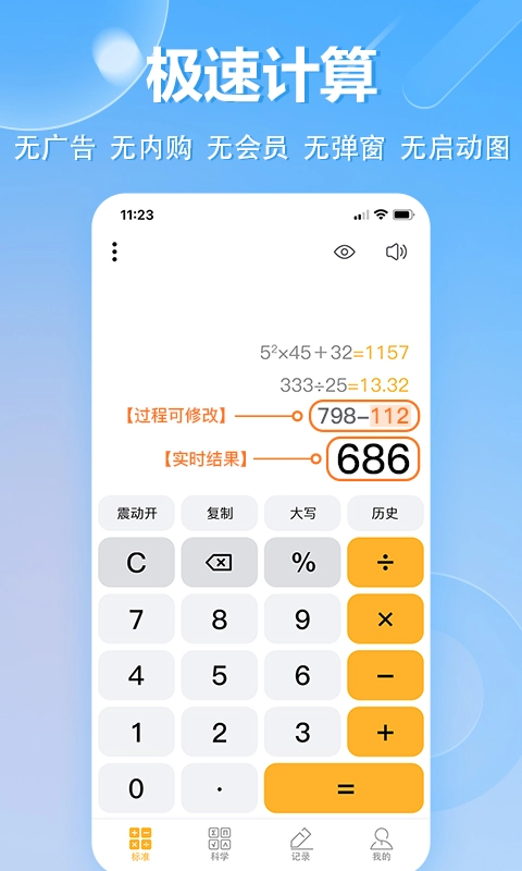 科学计算器免费正版图1