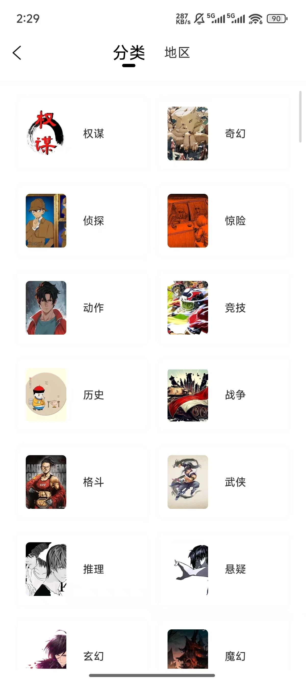 漫漫看漫画 图4