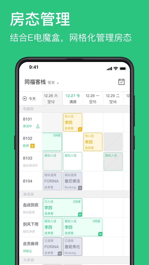 民宿掌柜 直装版图3