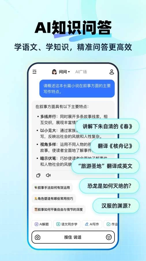 快问AI软件 图4