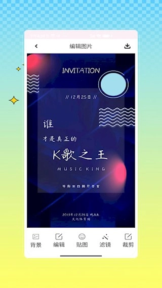 海报制作秀最新版图2