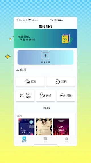 海报制作秀最新版图4