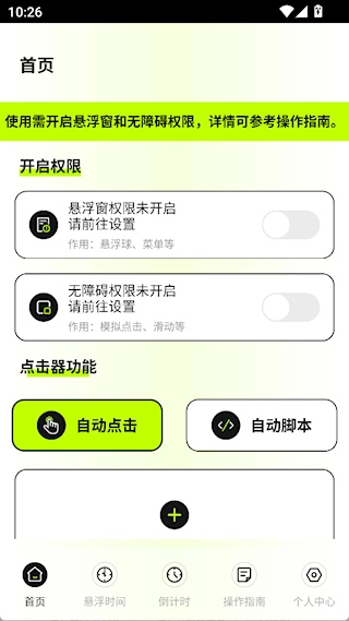 连点xClick安卓版手机下载