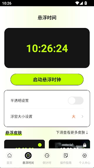 连点xClick安卓版手机下载