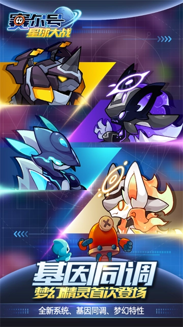 赛尔号星球大战图1