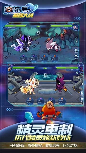 赛尔号星球大战图3