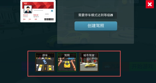 模拟停车场挑战图4