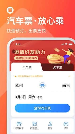 巴士管家安卓版图3