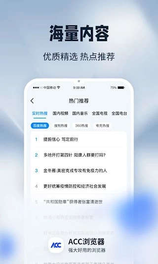 ACC浏览器安卓版图2