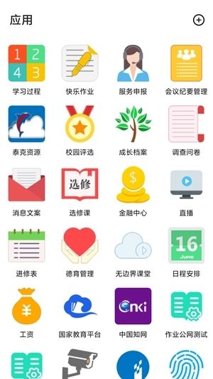北京二十中学手机版图3