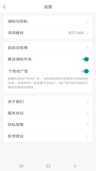 TalkMED安卓版图2
