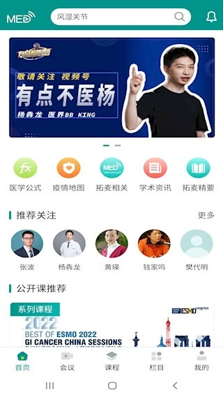 TalkMED安卓版图3