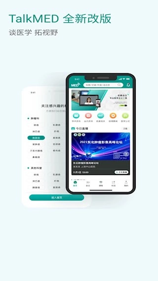 TalkMED安卓版图4