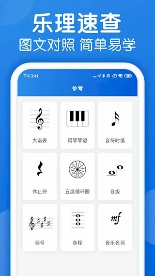 乐理手册安卓版图2