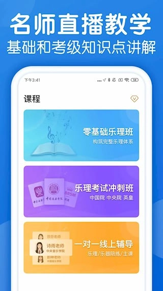 乐理手册安卓版图3