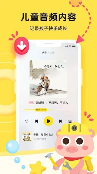 凯叔乐读安卓版图5